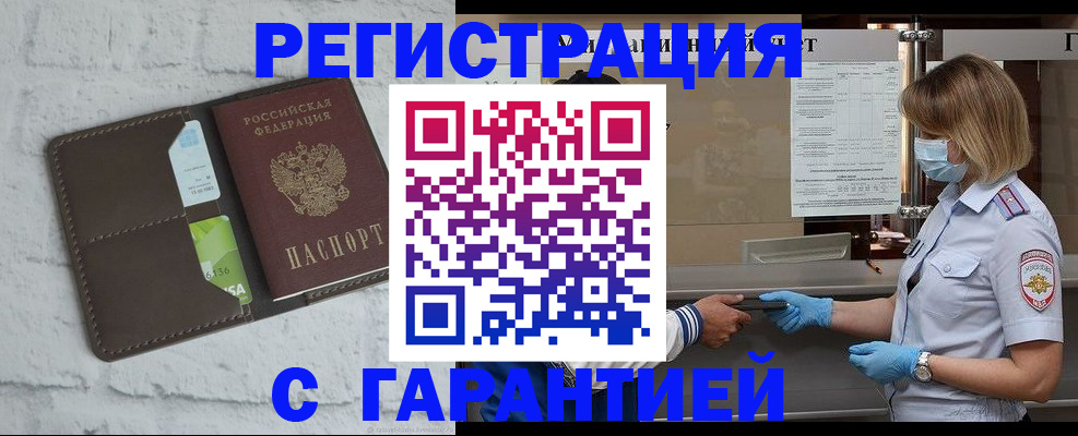 прописка регистрация в Альметьевске